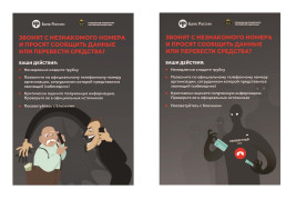 Внимание, мошенники!.