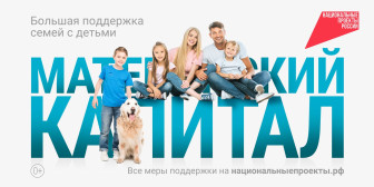 Нацпрограмма "Семья".