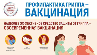 Осторожно, ГРИПП!.